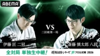 2026年度「将棋日本シリーズ」二回戦第一局 伊藤匠二冠 対 斎藤慎太郎八段