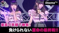ラストアイドル in AbemaTV - 本編 - ラストアイドル in AbemaTV #11 | 動画視聴は【Abemaビデオ(AbemaTV)】
