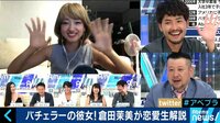 AbemaPrime - 企画 - 2代目バチェラーが生出演! ハイスペ生活にプチ密着 (18/08/07) | 動画視聴はAbemaビデオ(AbemaTV)