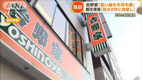 【独自】“不適切発言”吉野家の常務解任…仕事ぶり知る人「自分の中に物差し」