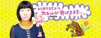 川村エミコ　トイレットペーパーの消費の速さが話題「1ロール2日で無くなります。。一人暮らしです。」
