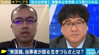 無国籍の当事者が語る生きづらさ「人間として認められていない、透明人間状態」