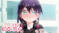 君のことが大大大大大好きな100人の彼女