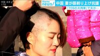 けやきヒルズ - 最新NEWS - 「709の大拘束」で夫が... 妻が頭を剃り上げ抗議 (18/12/18) | 動画視聴は【Abemaビデオ(AbemaTV)】