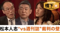 【映像】橋下徹×東国原×岩田明子!自民ウラ金…1人逮捕で終了?/vs週刊誌裁判の難しさ