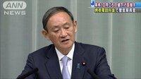 政治ニュース - 携帯料金の値下げ　「来年10月ごろ目指す」菅長官 | 動画視聴は【Abemaビデオ(AbemaTV)】