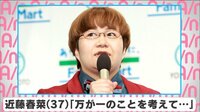 近藤春菜「万が一のことを考えて...」