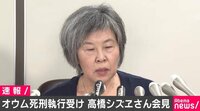 オウム死刑執行を受け、被害者の会代表の高橋シズヱさん「執行は当然」