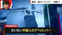 【映像】晴海の路上に謎のキーボックス...正体を追跡 
