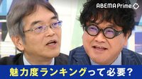 スタジオ白熱!都道府県の魅力度ランキングは必要?