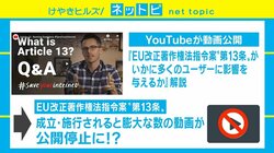 成立すればYoutubeが破壊？EU改正著作権法指令案第13条とは