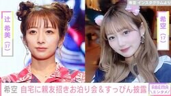 第5子妊娠中・辻希美の長女・希空、自宅に親友を招きお泊り会 すっぴん姿に反響「お顔がママそっくりでビックリ」「可愛すぎる」