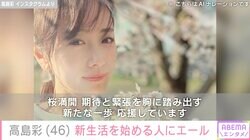 娘好みの運動会弁当が話題・高島彩（46）、満開の桜をバックにした最新ショット公開 新生活を始める人にエール