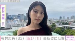 ベッドでの無防備な姿が話題・有村架純（33）、オフショットに反響「近い!!!」「横顔もキレイ」などの声