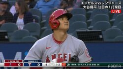 大谷翔平、2球続けて“ビックリ”の見逃し三振　解説者「本人的にちょっと見えてない部分もある」