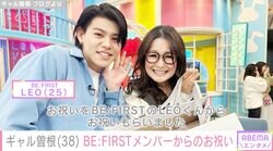 産休から約2カ月で復帰のギャル曽根、BE:FIRST・LEOからの出産祝いに感動「センス良すぎ」「いーなー」の声