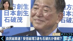 内閣改造でも意識せざるを得ない健闘、石破氏は“ポスト安倍”の一番手に？自民党総裁選