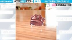 弾力感！3DCGで作られた『ポケモン』のメタモンの動きに「めちゃくちゃアグレッシブで草」「透明感も含めてめっちゃいい」と絶賛の嵐