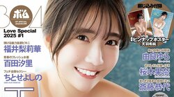 表紙は#2i2・天羽希純、裏表紙は“9頭身美女”斎藤恭代 1冊まるごと水着グラビア『BOMB Love Special 2025 #1』発売