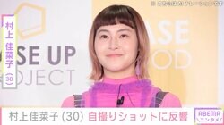 「ゴリラすぎw」な写真が話題・村上佳菜子（30）、自撮りショットに反響「そういうマクドナルドの店員さんいるよね」