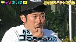 パチンコ必勝法は“奇数を食べる”？ ギャンブル芸人がゴミ（53）を食べる謎行動に「夢を与えたいんだよ、僕は」