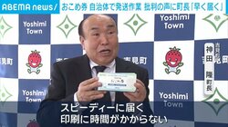 おこめ券 自治体で発送作業 批判の声に町長「早く届く」