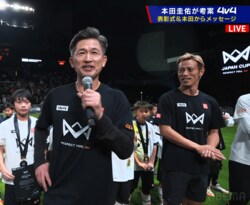 “キング共演”が胸熱すぎる！ カズが“必殺シザース”で突破→本田圭佑が決定機！「魅せるねぇ」「見入っちゃう」会場大熱狂