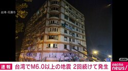台湾でM6.0以上の地震 2回続けて発生