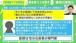 「乳房の発達も目で見た」「陰毛の確認は全ての生徒に行なった」 小学校の内科検診に苦情相次ぐ…“気持ち悪さ”の背景と検診のアップデートを考える