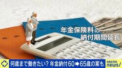 「結局何歳まで働けば…」年金保険料納付5年延長案が物議 「70歳まで働きたい」定年後に転職した当事者の本音と高齢人材の現実