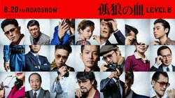 滝藤賢一・中村獅童・音尾琢真・矢島健一が続投！『孤狼の血 LEVEL2』 音尾演じる吉田は堅気に