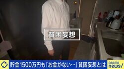 年収約900万円+貯金約1500万円でもお金が減っていくことに恐怖を覚える…“貧困妄想”とは？ケチとは違う？精神科医と考える「不安への対処法」は