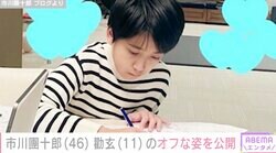 市川團十郎、11歳長男・勸玄との宿題に励む姿を公開 親子の日常に反響「カンカンお仕事もお勉強も頑張ってて偉い」