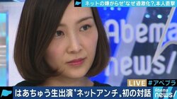 「子どもの目の前で言えるのか。お互いの人生から消えましょう」はあちゅう、意を決して攻撃的アンチと直接対話