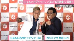 じゅんいちダビッドソン、“本田特需”に上機嫌「いろんな方からありがとうと」