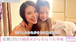 紅蘭、“現金一括購入”のマイホームで誕生日パーティー 5歳長女からの英語の手紙披露
