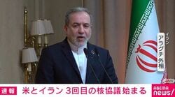 米とイラン 3回目の核協議始まる