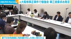 元大阪検事正事件で勉強会 第三者委求め発足