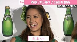 森泉、第一子出産を報告「新しい家族を迎えられてうれしい」