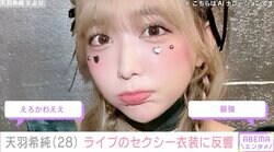 指定難病公表のアイドル・天羽希純、ハロウィンライブのセクシーな衣装に絶賛の声「めっちゃ好き」「衣装も表情も髪形もかわいい」