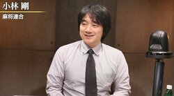 麻雀RTDリーグWHITE 41･42回戦　小林剛がっちり首位キープ　鈴木たろうが2位に浮上