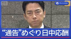 レーダー照射“事前通告”音声めぐり日中応酬　専門家「逆襲に出ている」