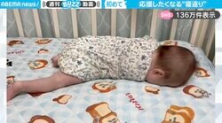 「あと少し！」生後3か月の赤ちゃんの“寝返り挑戦”に「1つの成長を見ることができるの幸せ」「何度も挑戦する姿に勇気をもらった」と大反響