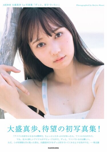 大盛真歩サイン入り色紙 AKB48大盛真歩1st写真集の表紙が解禁 話題の“うさぎブラ”カット