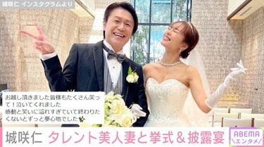 写真・画像】元カリスマホスト城咲仁、11歳年下妻・加島ちかえと豪華