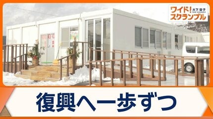 石川・輪島市町野町に「復興商店街」誕生　震災から2年も…住宅価格高騰で再建進まず