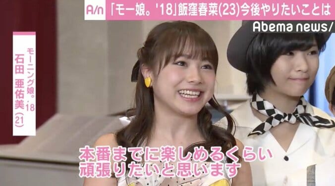 卒業発表のモー娘。飯窪、卒業後は「漫画の実写化映画に出たい」  女優への意欲明かす 3枚目