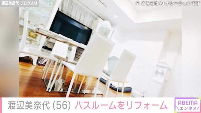 渡辺美奈代（56）、リフォームした“メンズ用”バスルームに反響「ホテル？モデルルーム？」「ピカピカ」 5枚目