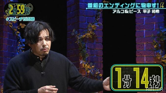 誰も遊びになんか来ていない…アルピー平子、番組エンディングの定型句に熱く物申すもまさかのオチ!? 2枚目