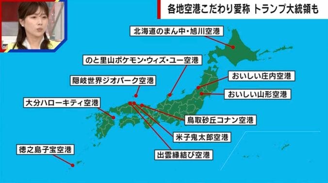 空港愛称一覧